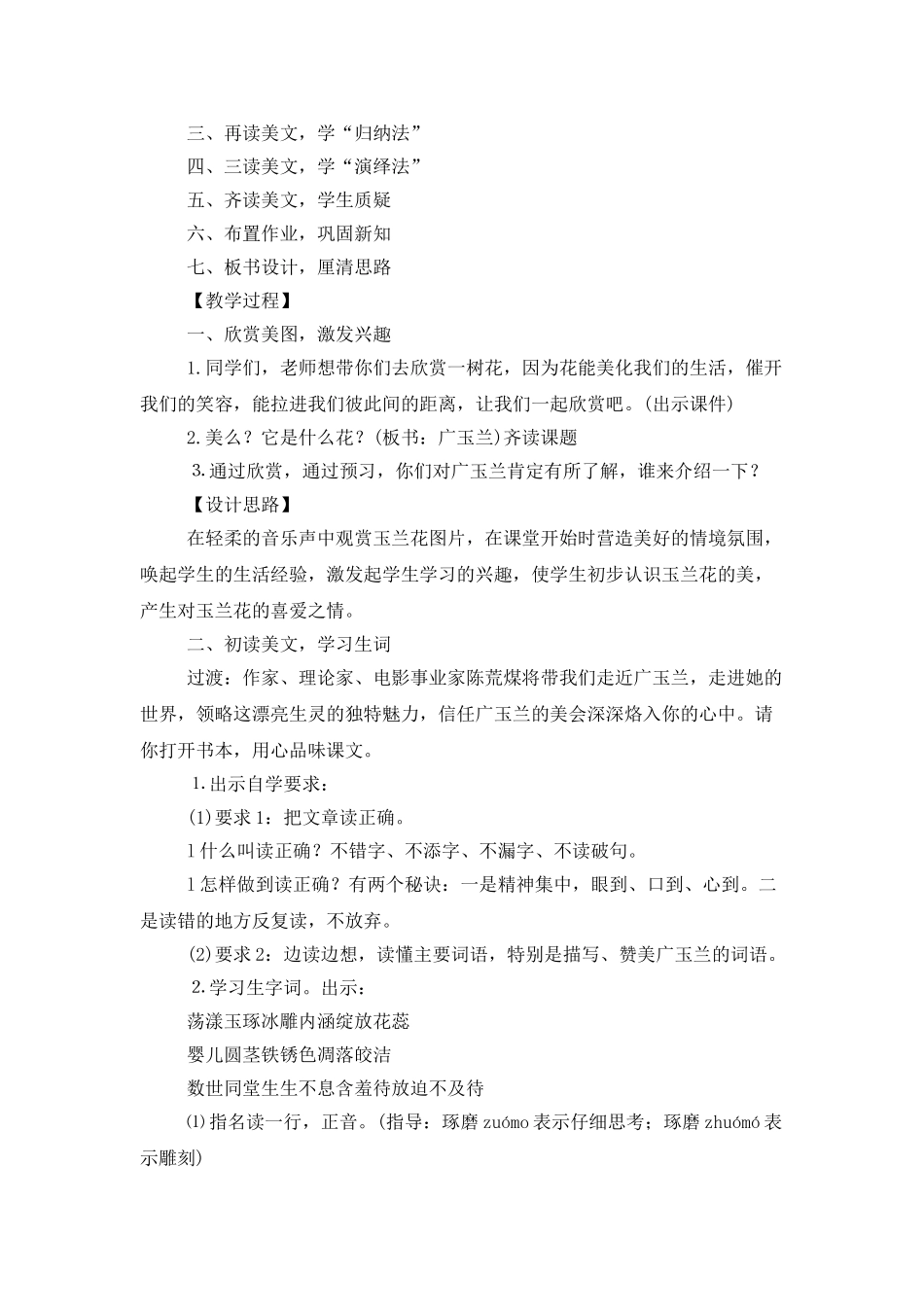 广玉兰第一课时教学设计_第2页