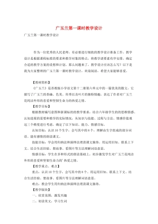 广玉兰第一课时教学设计