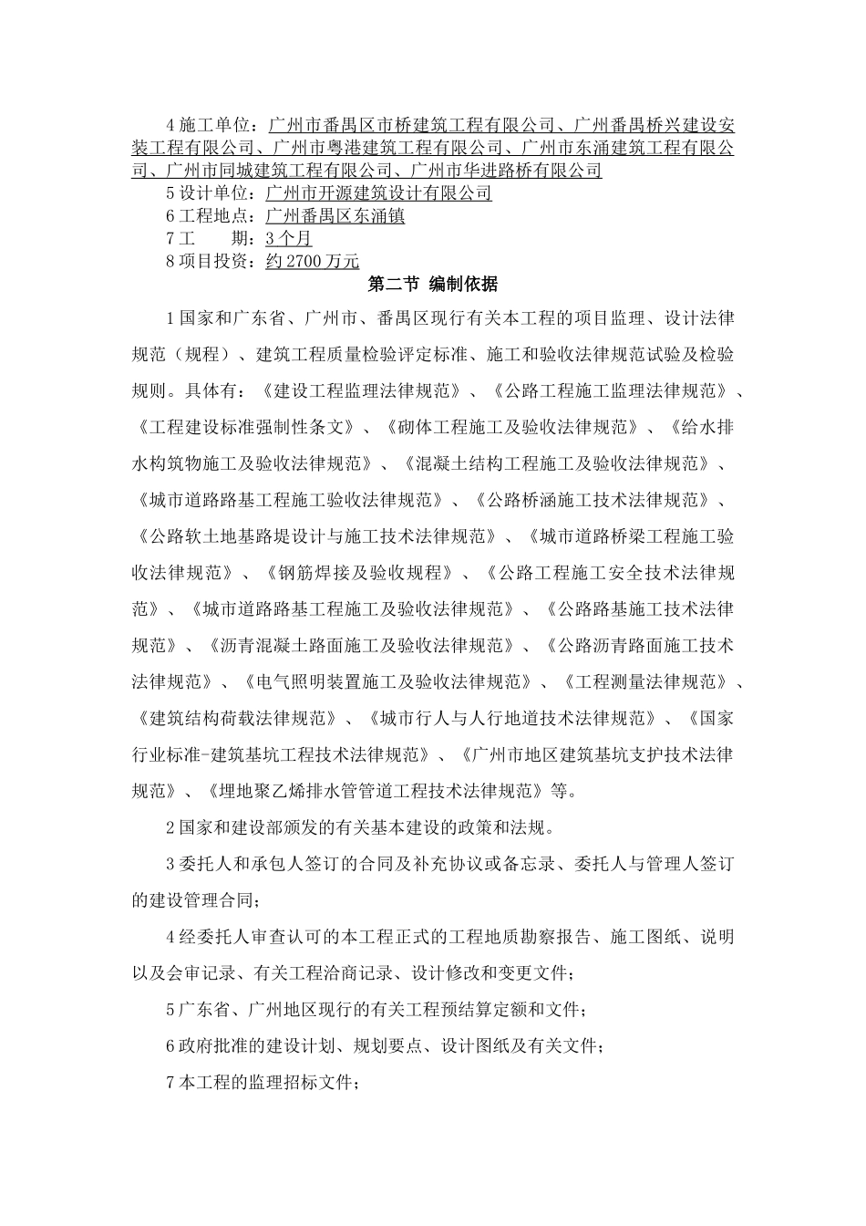 广深港客运专线东涌站交通配套设施工程监理细则_第2页