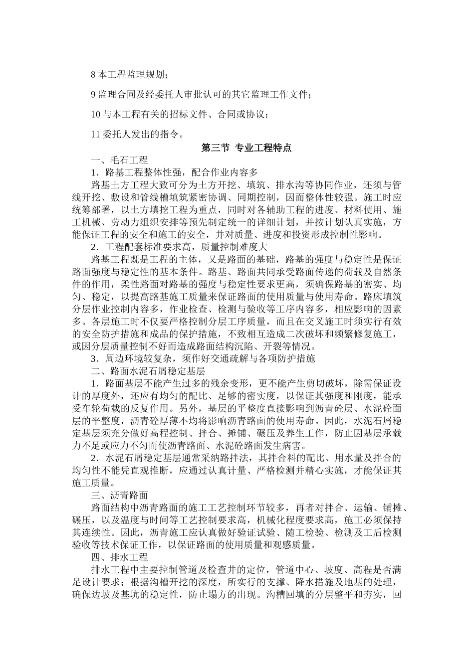 广深港客运专线东涌站交通配套设施工程监理细则_第3页