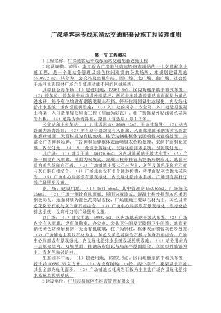 广深港客运专线东涌站交通配套设施工程监理细则