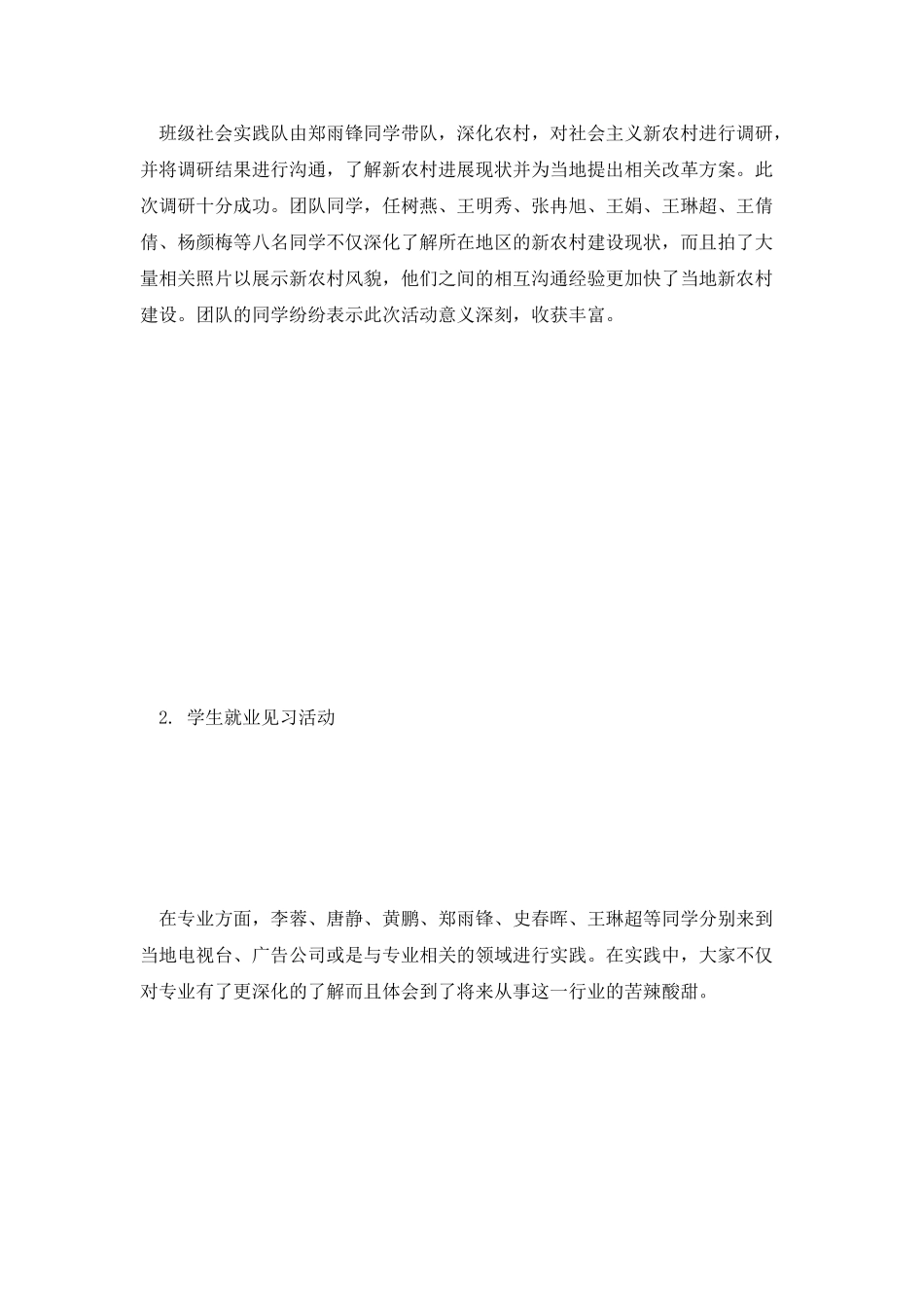 广电班寒假班级社会实践总结_第3页