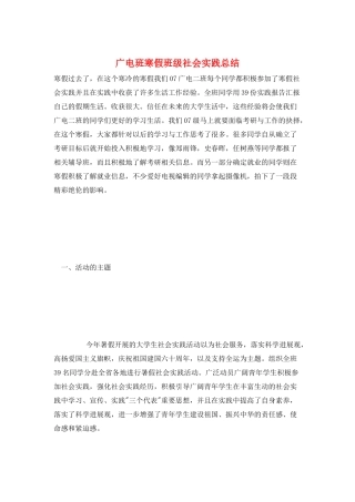 广电班寒假班级社会实践总结