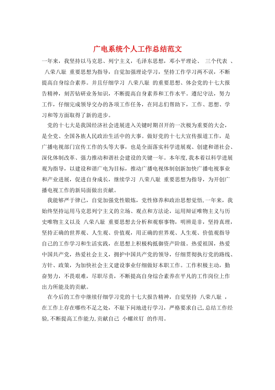 广电系统个人工作总结范文_第1页