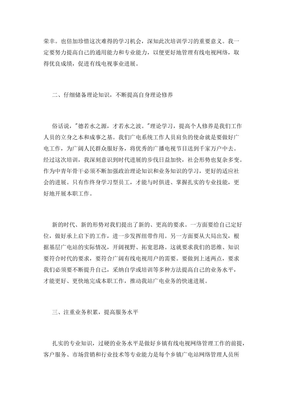 广电维护人员个人工作总结范文_第2页
