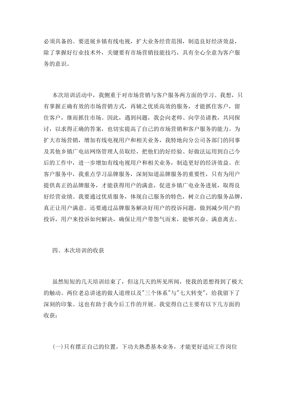 广电维护人员个人工作总结范文_第3页