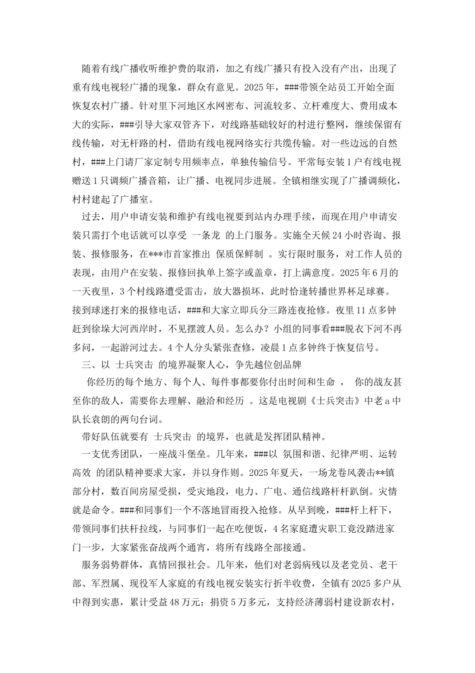 广电站站长先进事迹材料：小小广电站-殷殷广电情_第2页