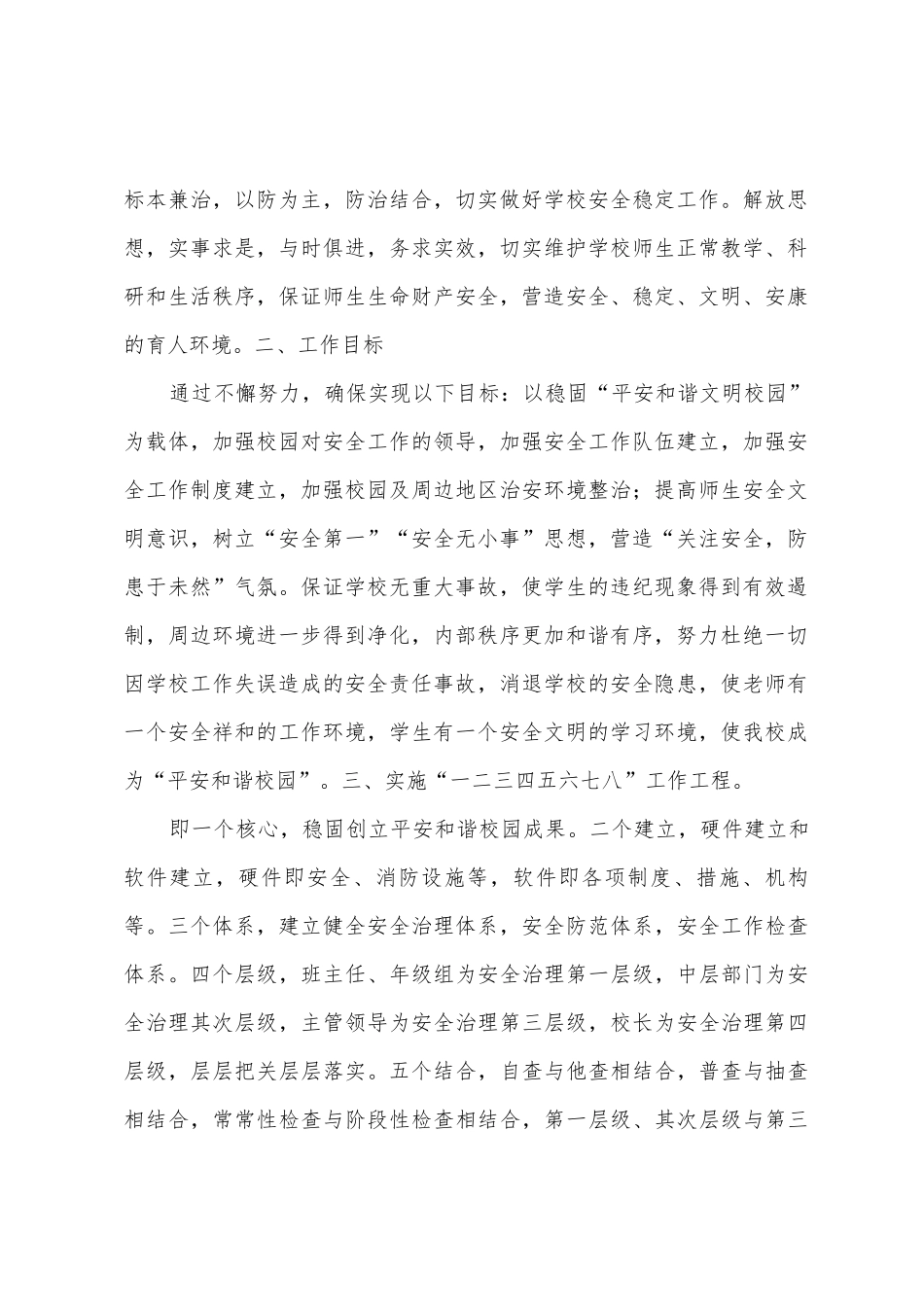广福完小2025年年度安全维稳工作计划_第2页