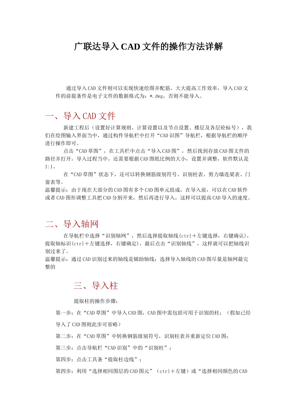 广联达导入cad文件的操作方法详解_第1页
