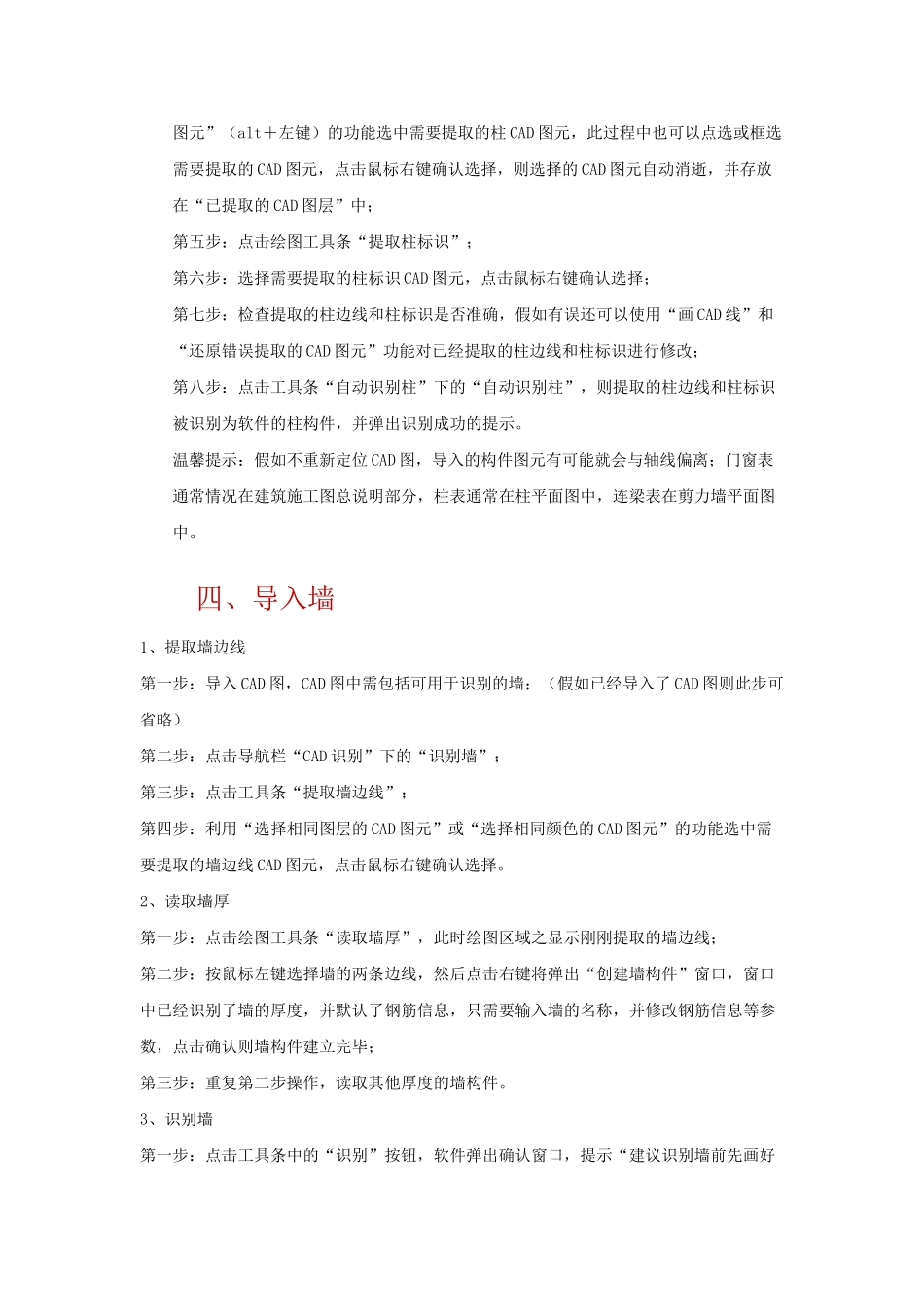 广联达导入cad文件的操作方法详解_第2页