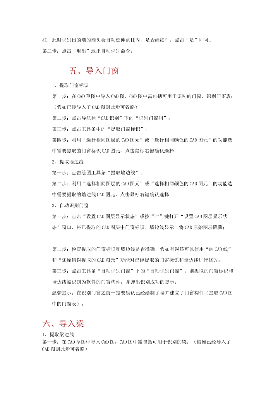 广联达导入cad文件的操作方法详解_第3页