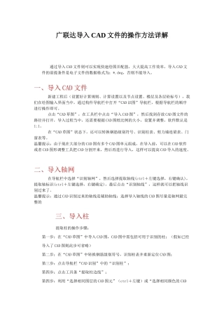 广联达导入cad文件的操作方法详解