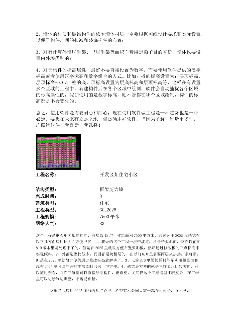 广联达2025算量大赛入围人员软件应用技巧分享_第2页