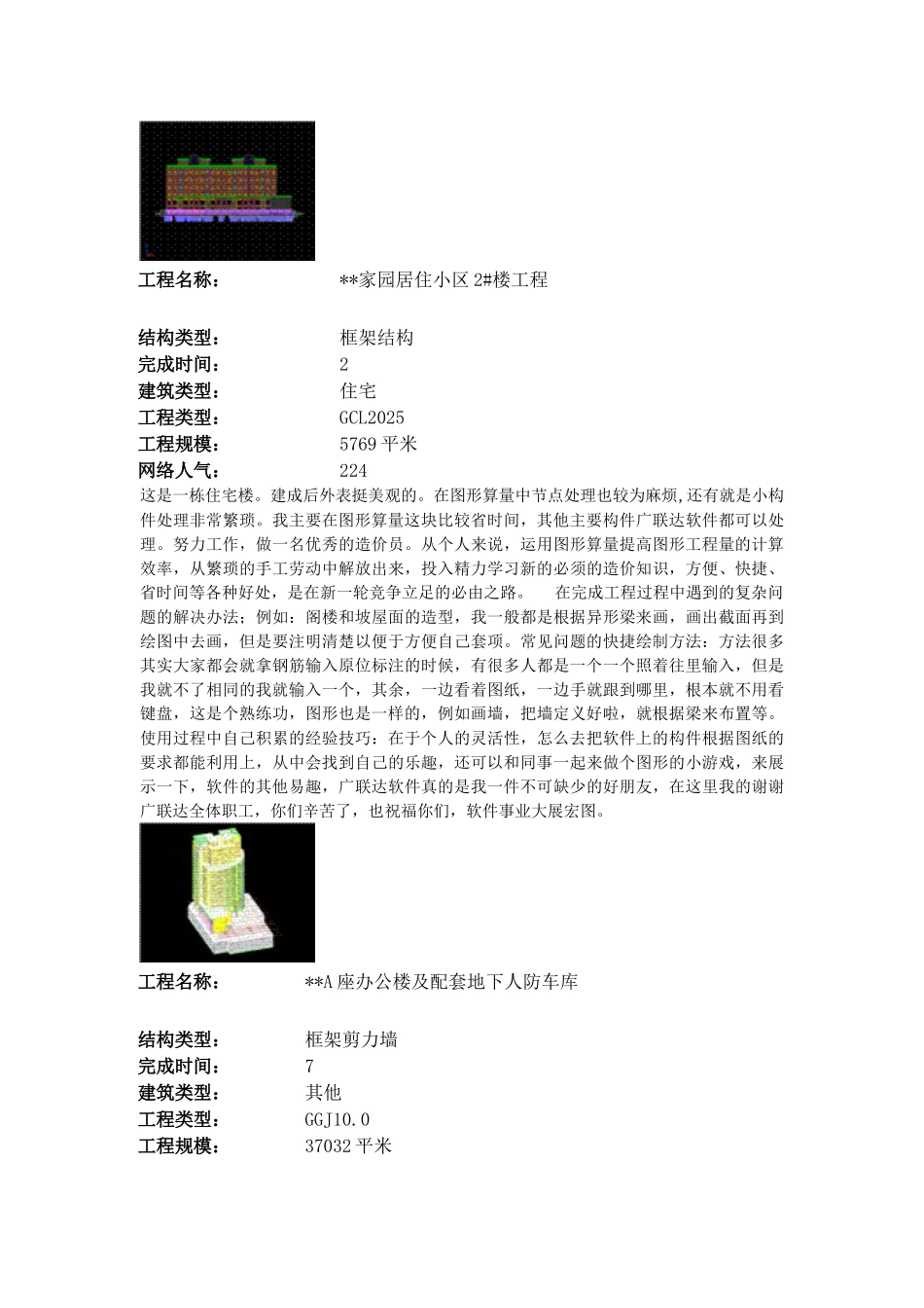 广联达2025算量大赛入围人员软件应用技巧分享_第3页