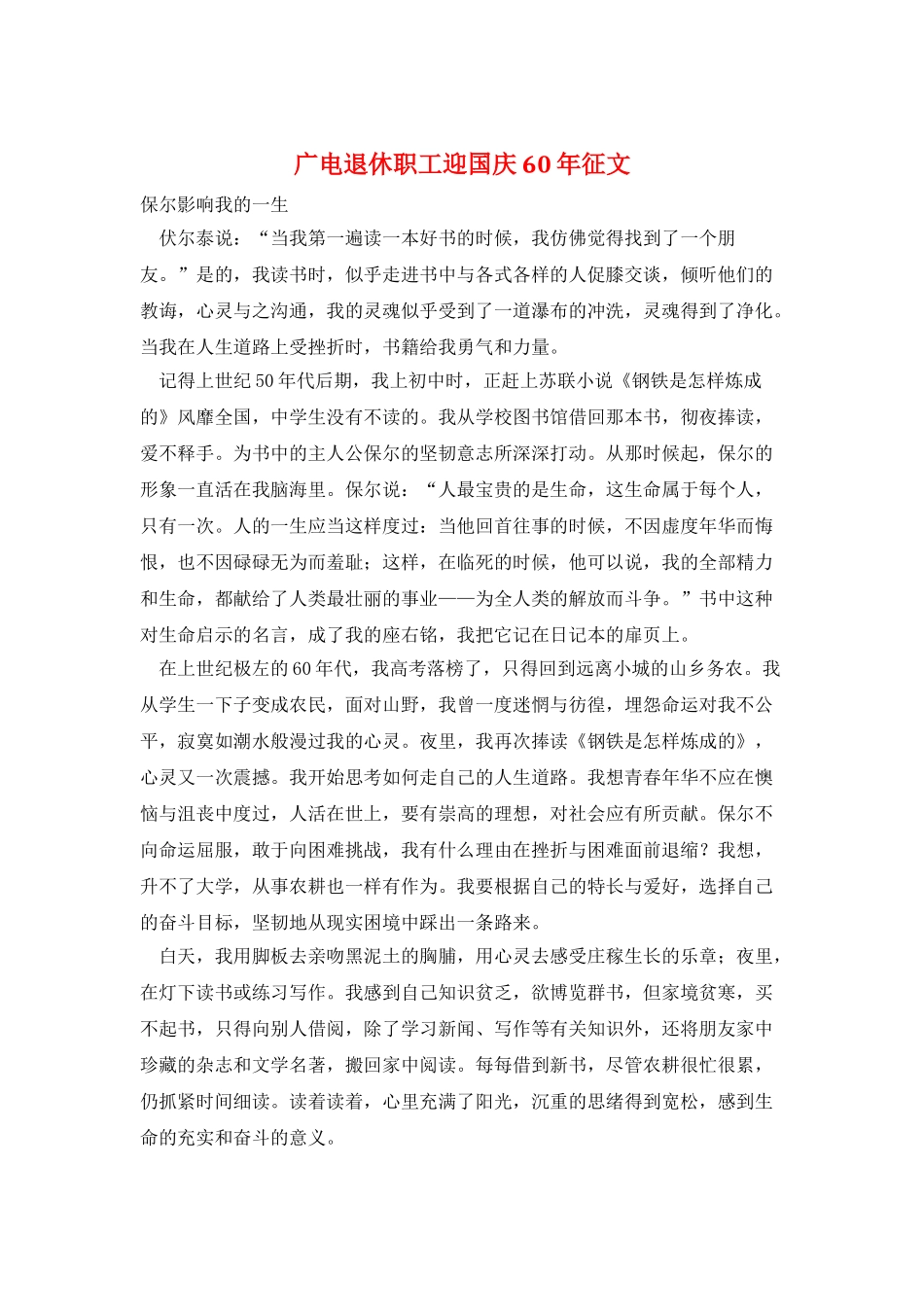 广电退休职工迎国庆60年征文_第1页