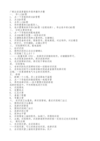 广联达安装算量软件简单操作步骤