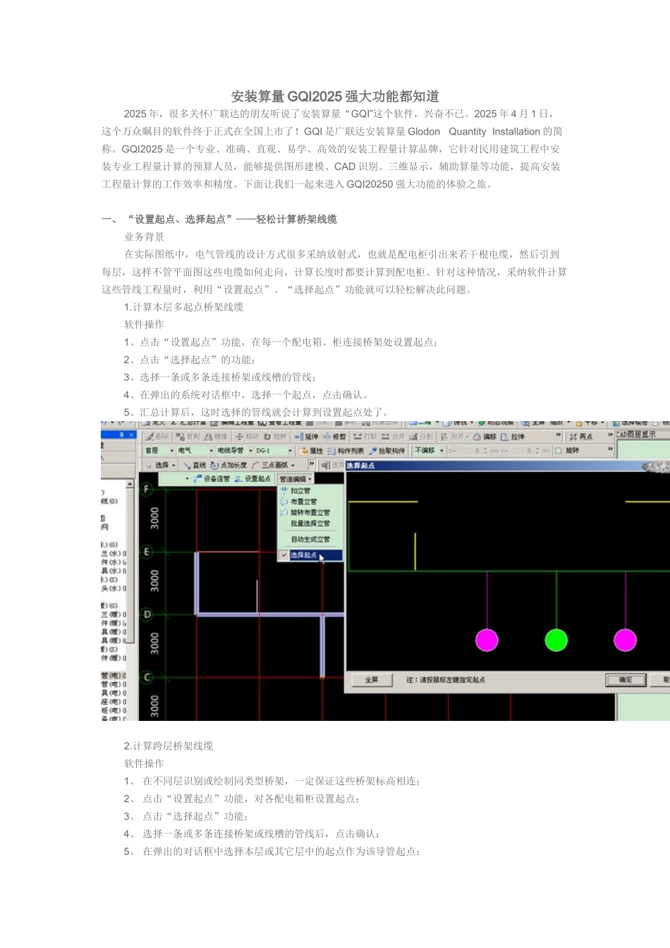 广联达安装算量软件知识讲解_第1页