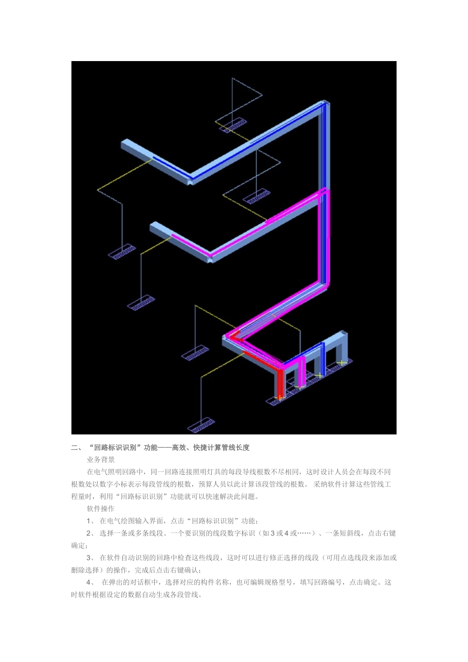 广联达安装算量软件知识讲解_第3页