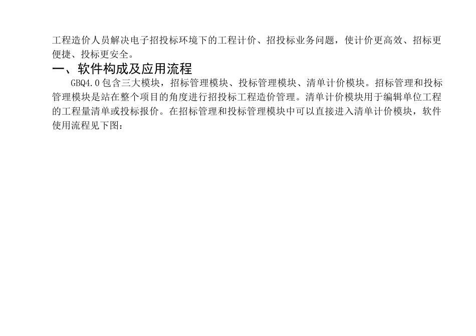 广联达清单计价软件GBQ操作演示教程_第2页