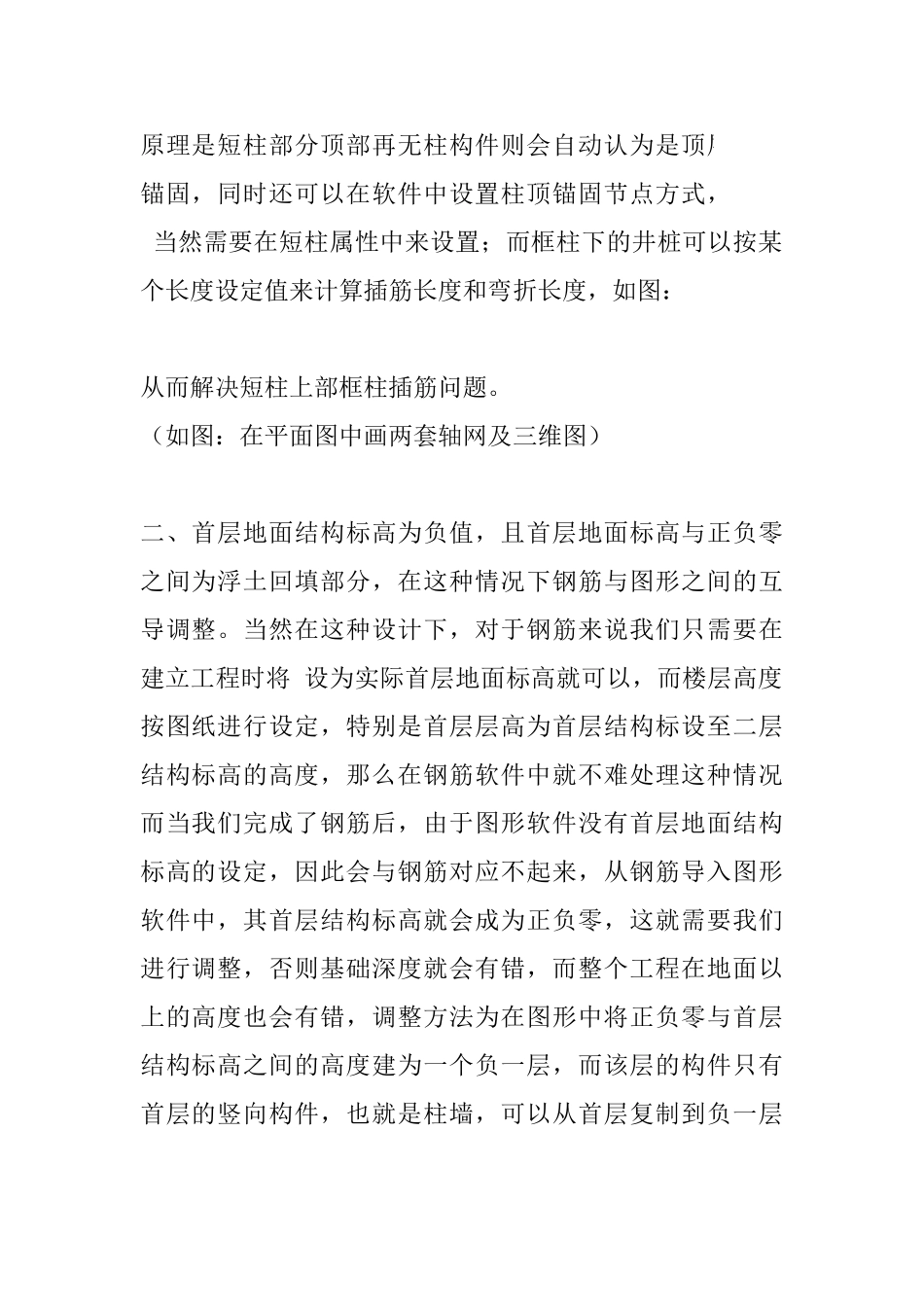 广联达算量软件使用技巧_第2页