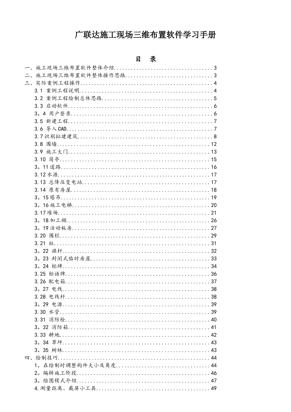 广联达施工现场三维布置软件学习手册_第1页