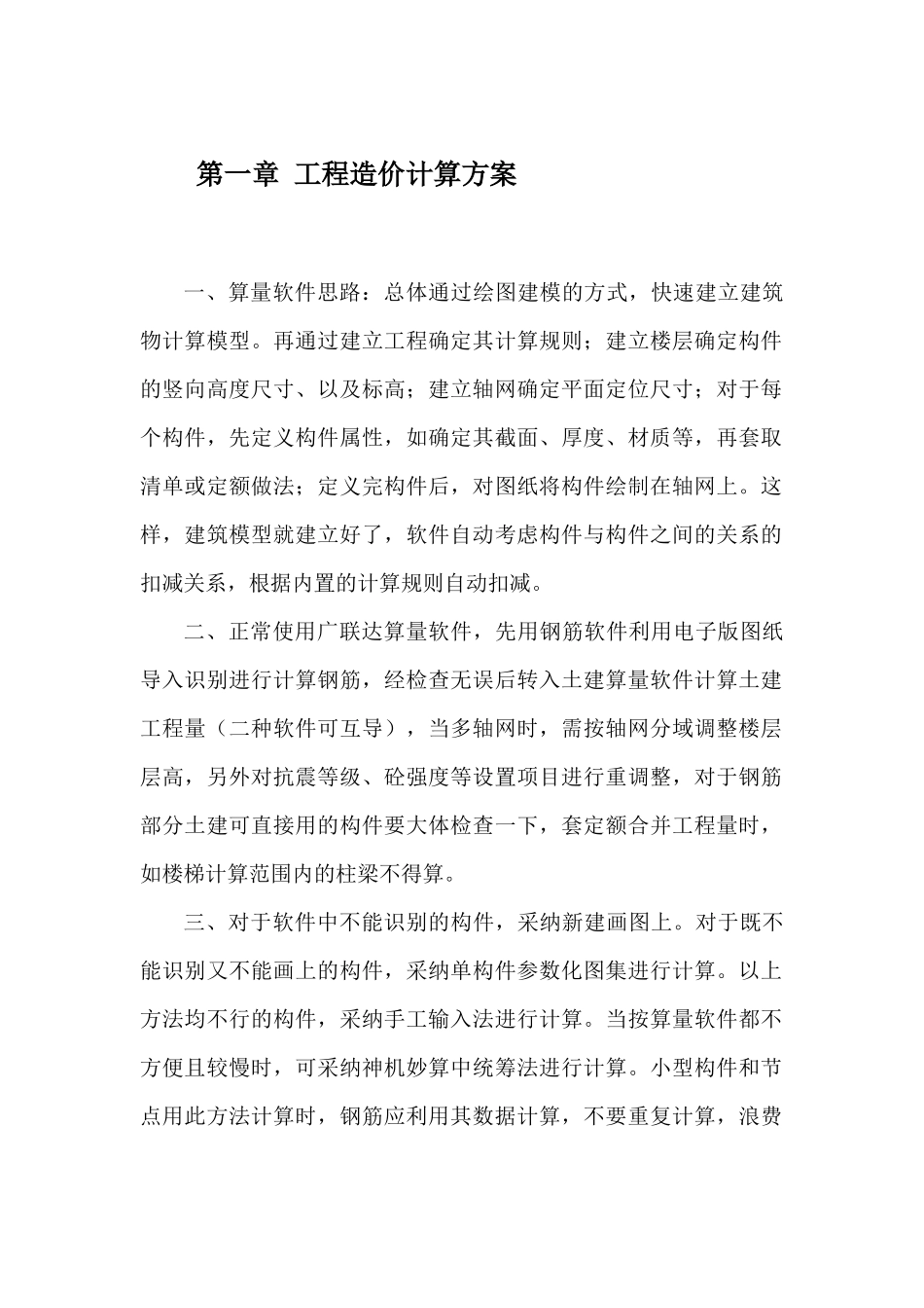 广联达算量软件操作步骤详解_第1页