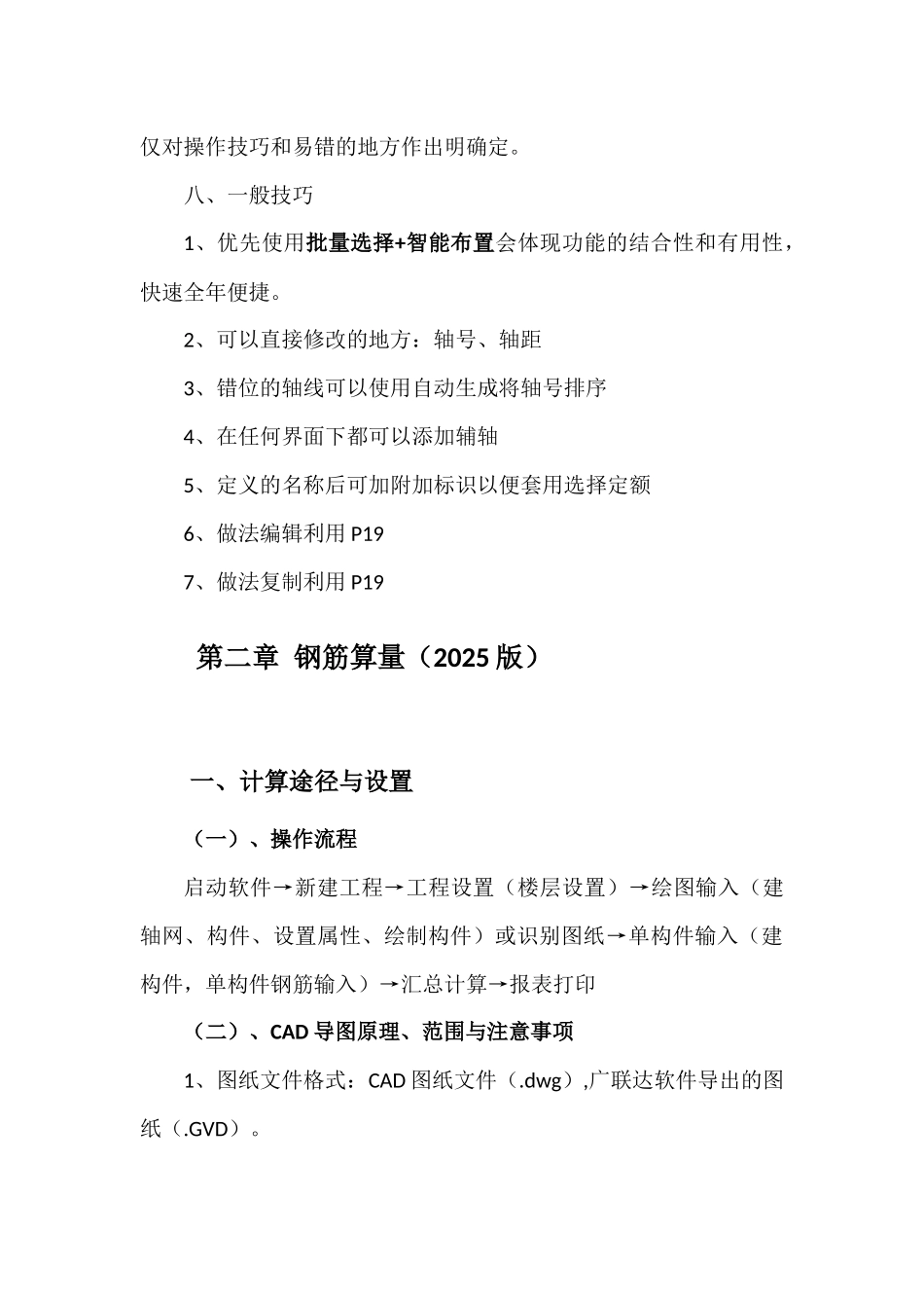 广联达算量软件操作步骤详解_第3页