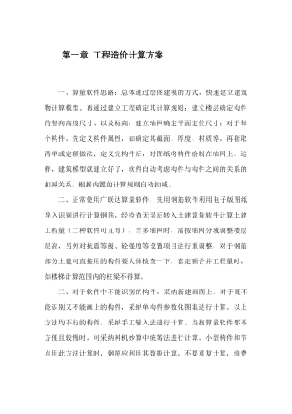 广联达算量软件操作步骤详解