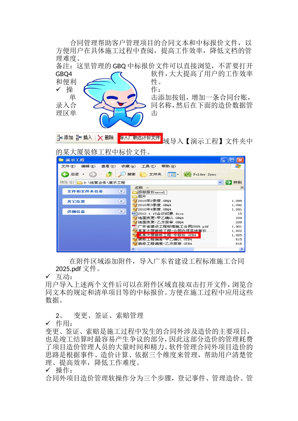 广联达结算软件应用实操讲义_第2页