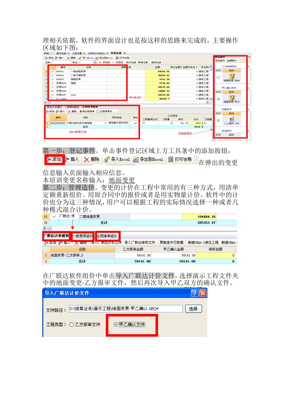 广联达结算软件应用实操讲义_第3页