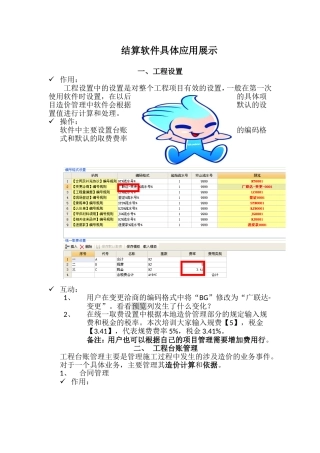 广联达结算软件应用实操讲义
