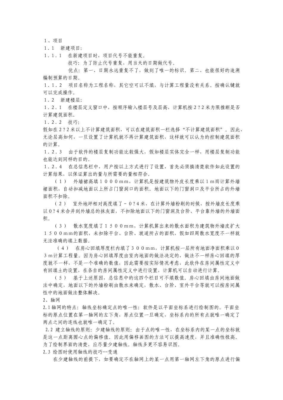 广联达软件基本应用技巧_第1页