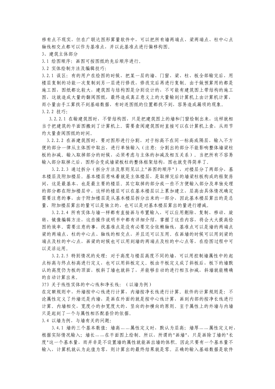广联达软件基本应用技巧_第2页
