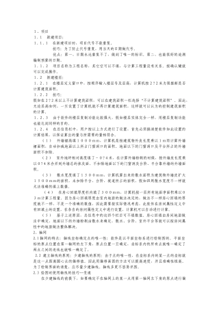 广联达软件基本应用技巧