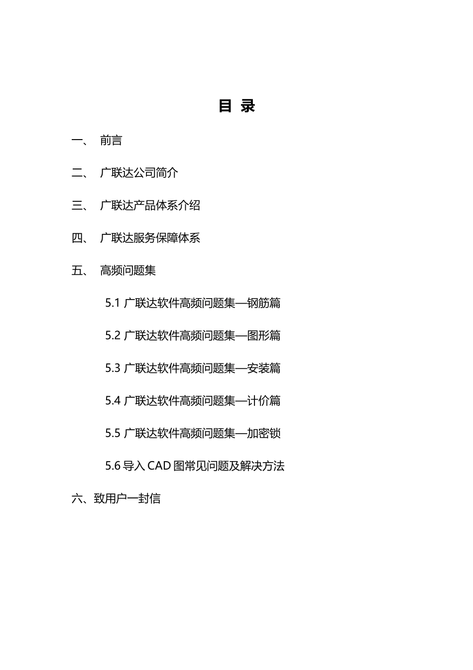 广联达软件应用实操讲解及高频问题解析_第1页