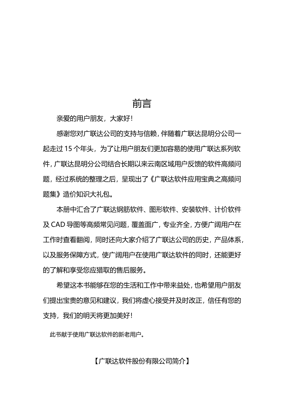 广联达软件应用实操讲解及高频问题解析_第2页