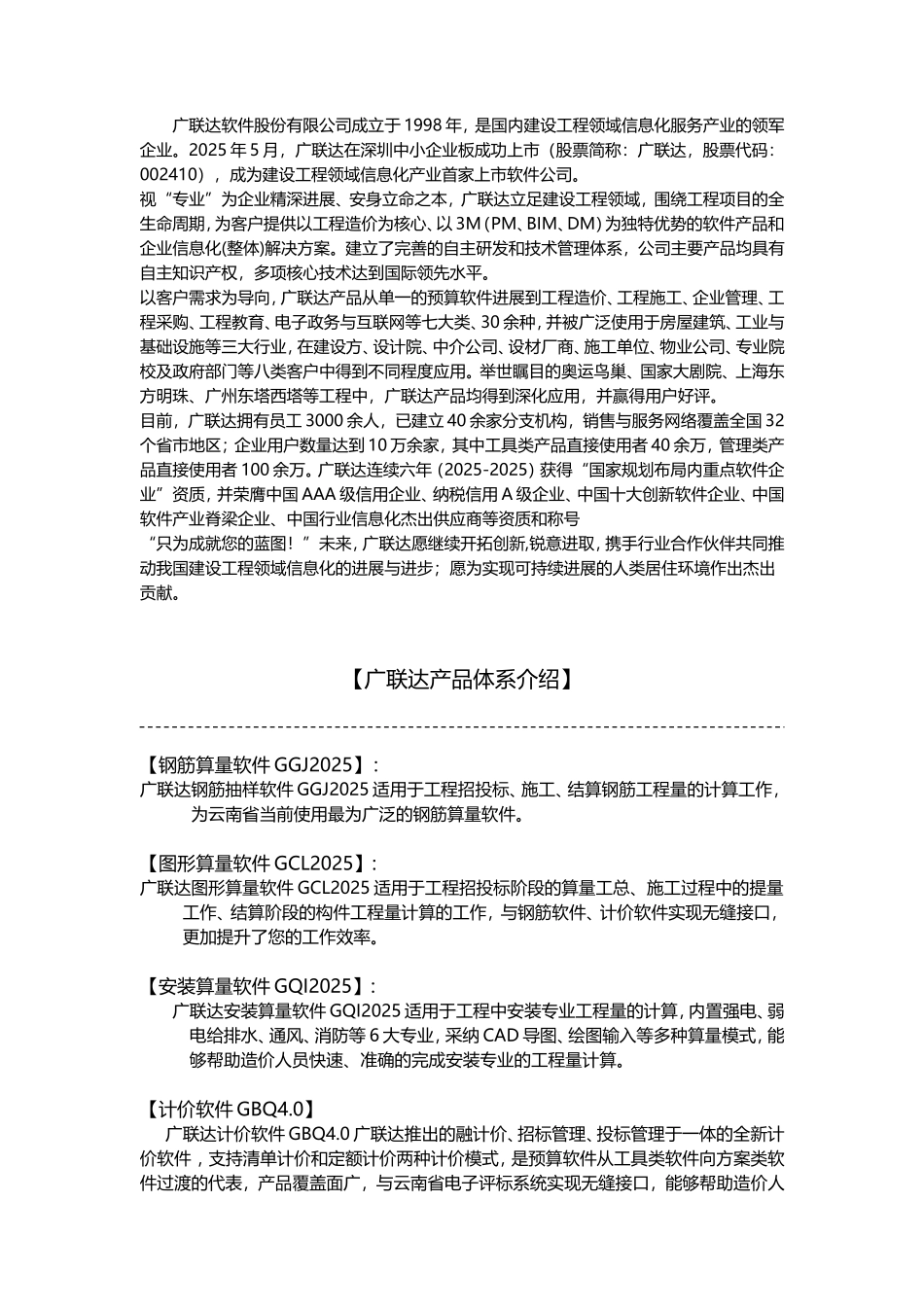 广联达软件应用实操讲解及高频问题解析_第3页