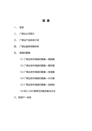 广联达软件应用实操讲解及高频问题解析