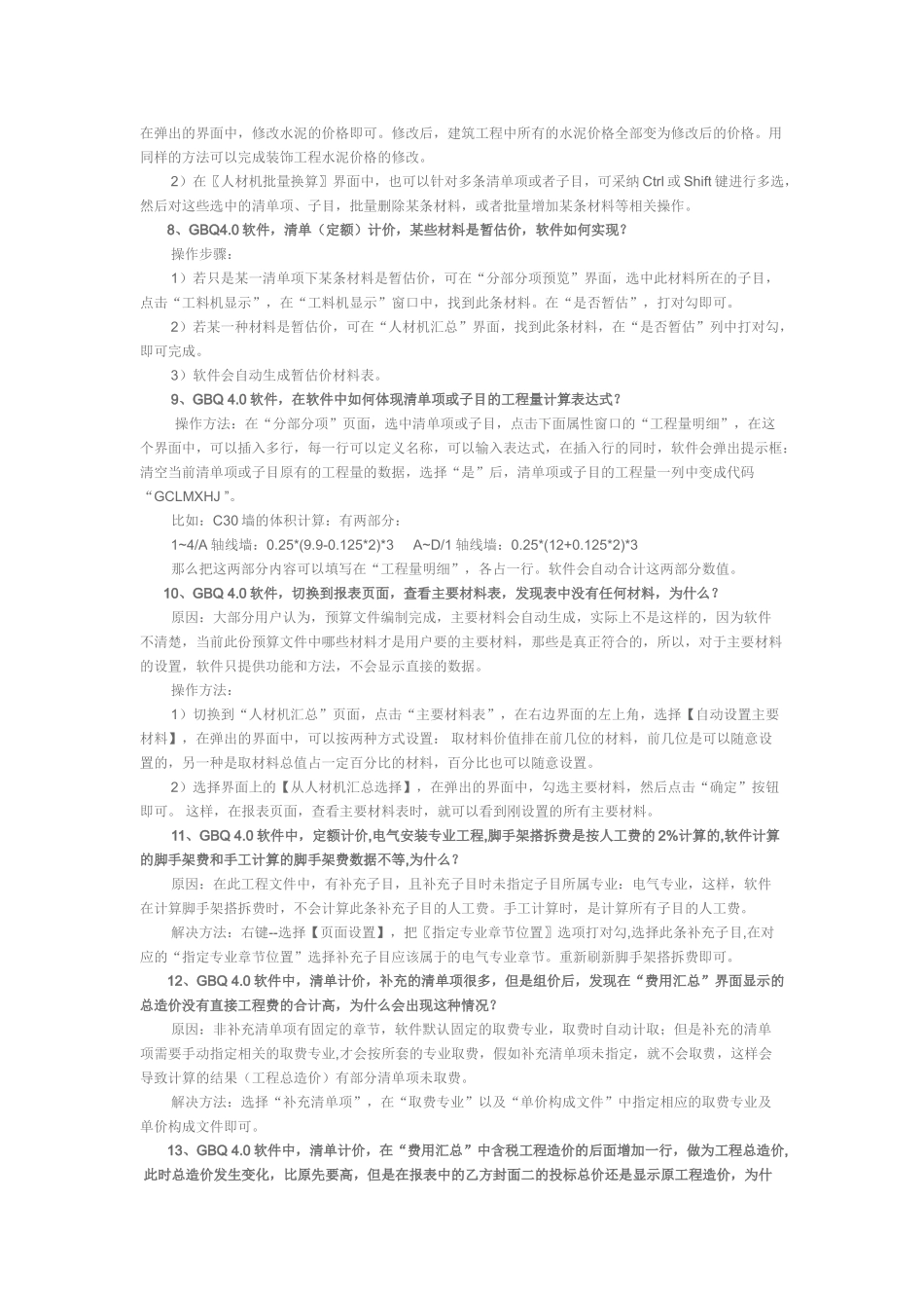 广联达软件应用知识讲解_第2页