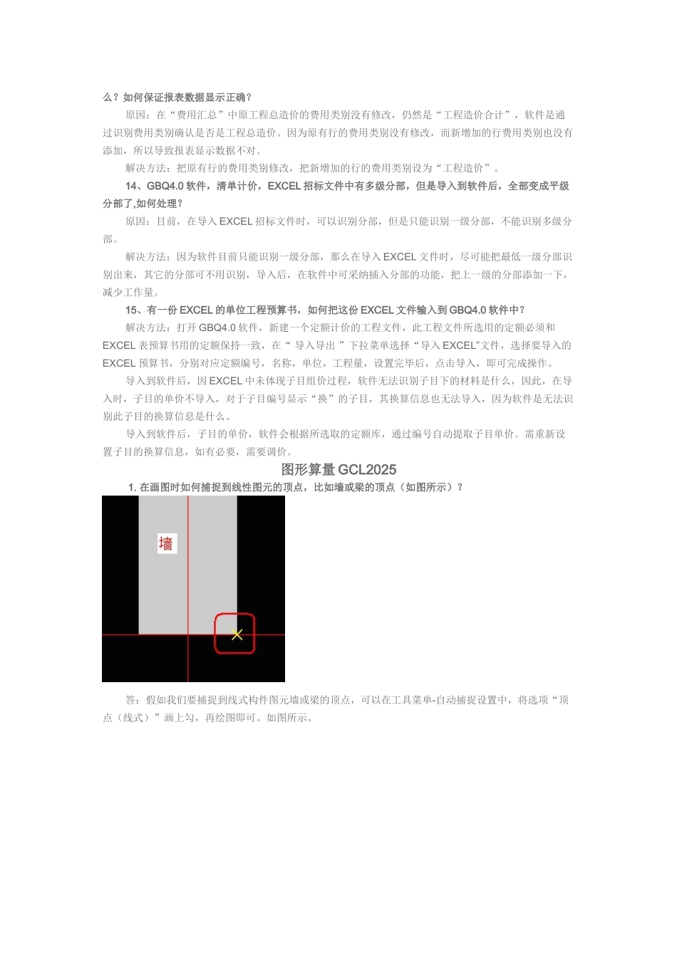 广联达软件应用知识讲解_第3页