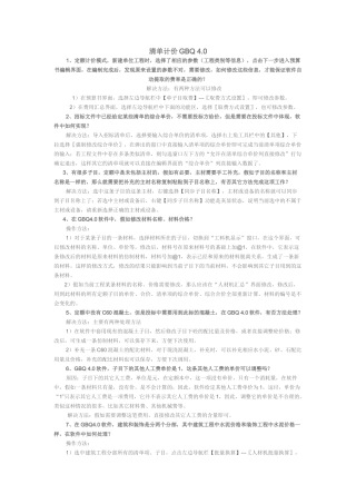 广联达软件应用知识讲解