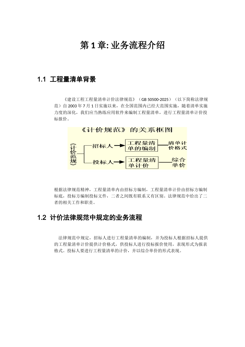 广联达计价软件gbq3_第2页