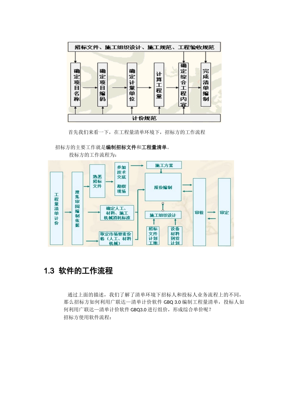 广联达计价软件gbq3_第3页