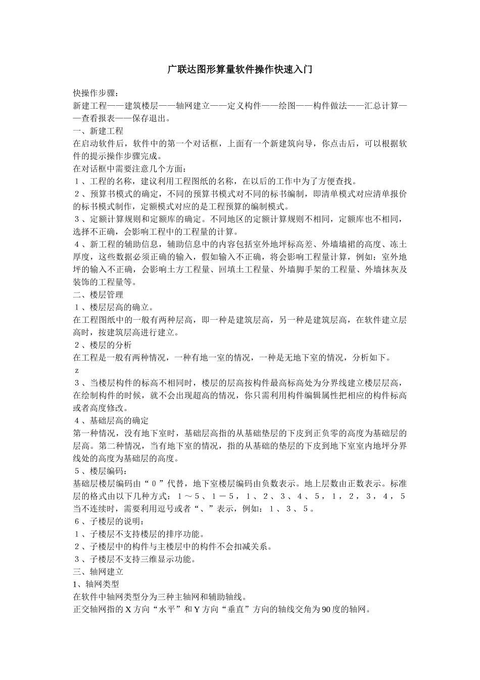 广联达软件快速入门-土建_第1页