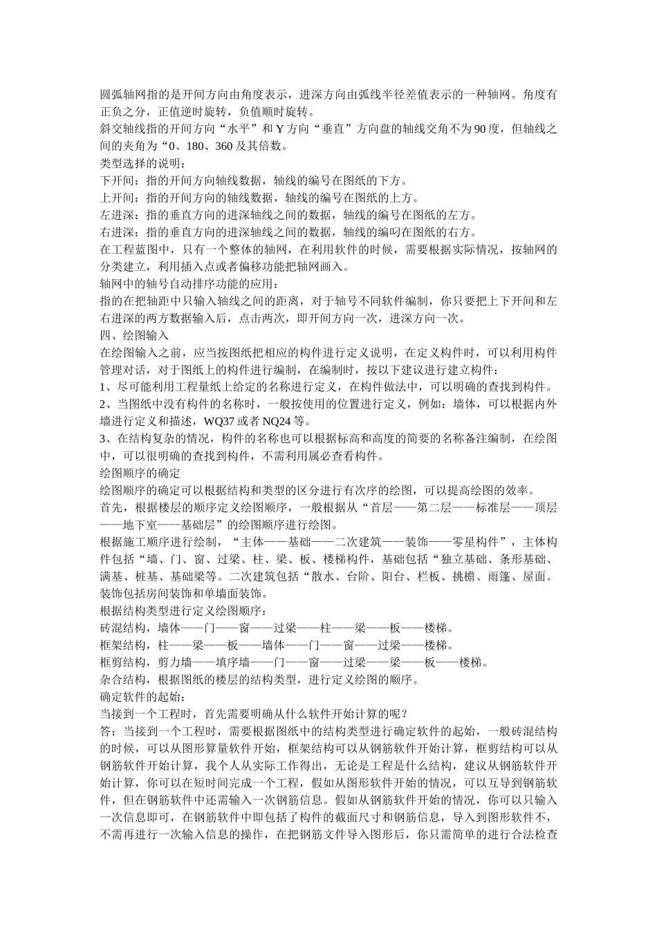 广联达软件快速入门-土建_第2页