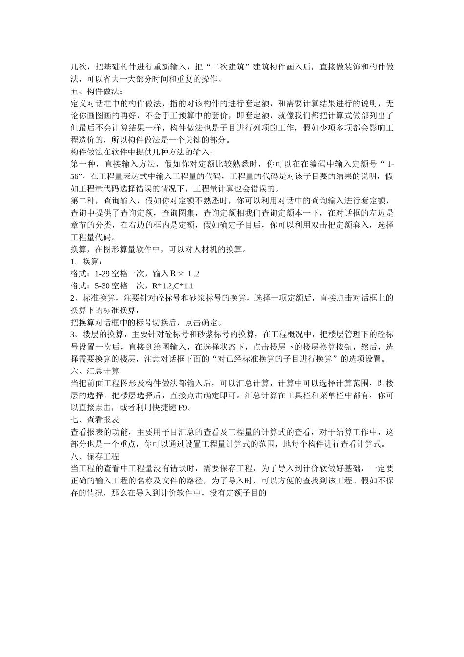 广联达软件快速入门-土建_第3页