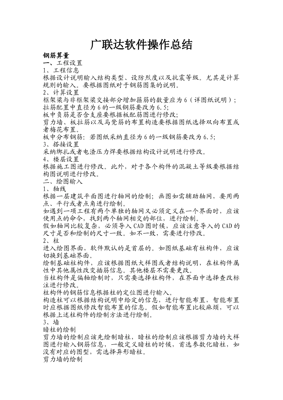 广联达软件操作总结_第1页