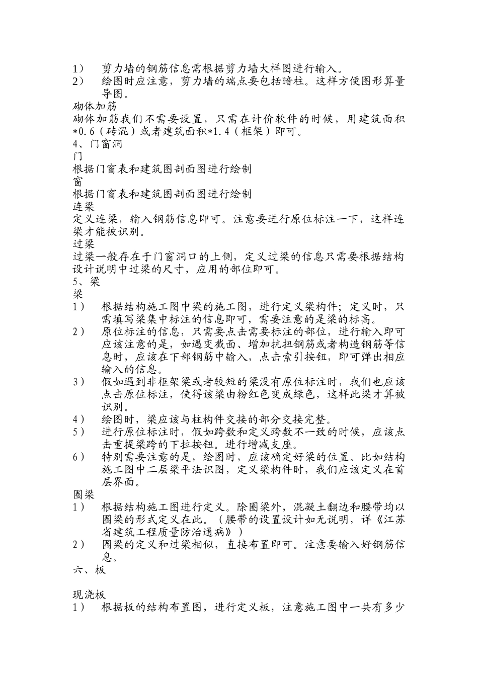 广联达软件操作总结_第2页