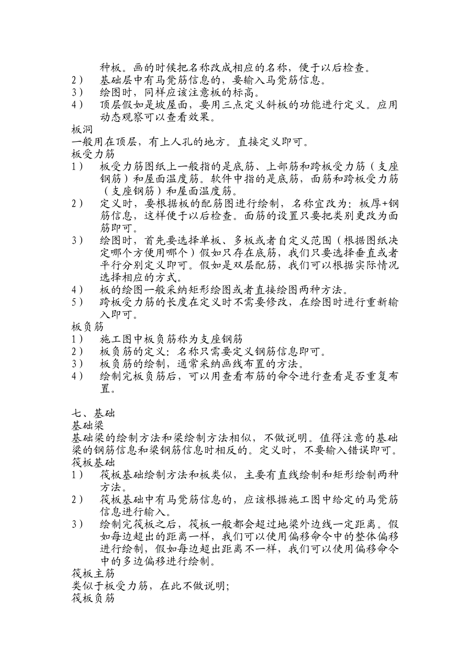 广联达软件操作总结_第3页