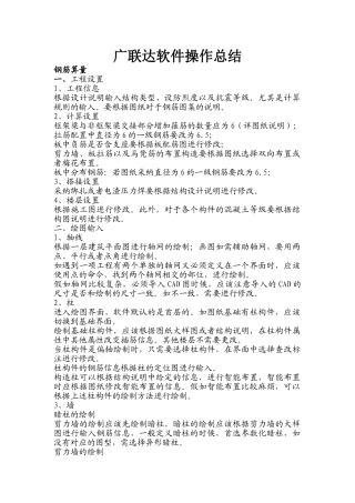 广联达软件操作总结